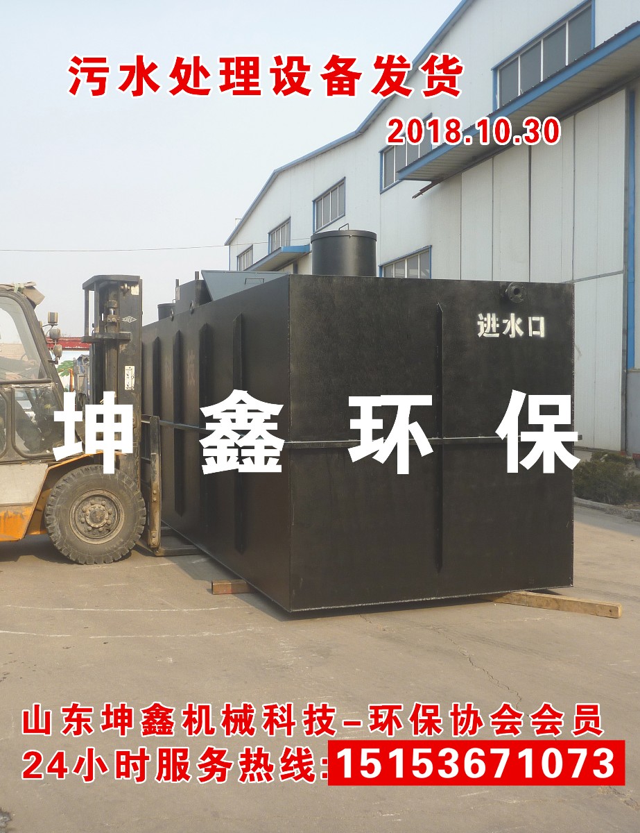 2018.10.30污水處理一體化設(shè)備發(fā)貨