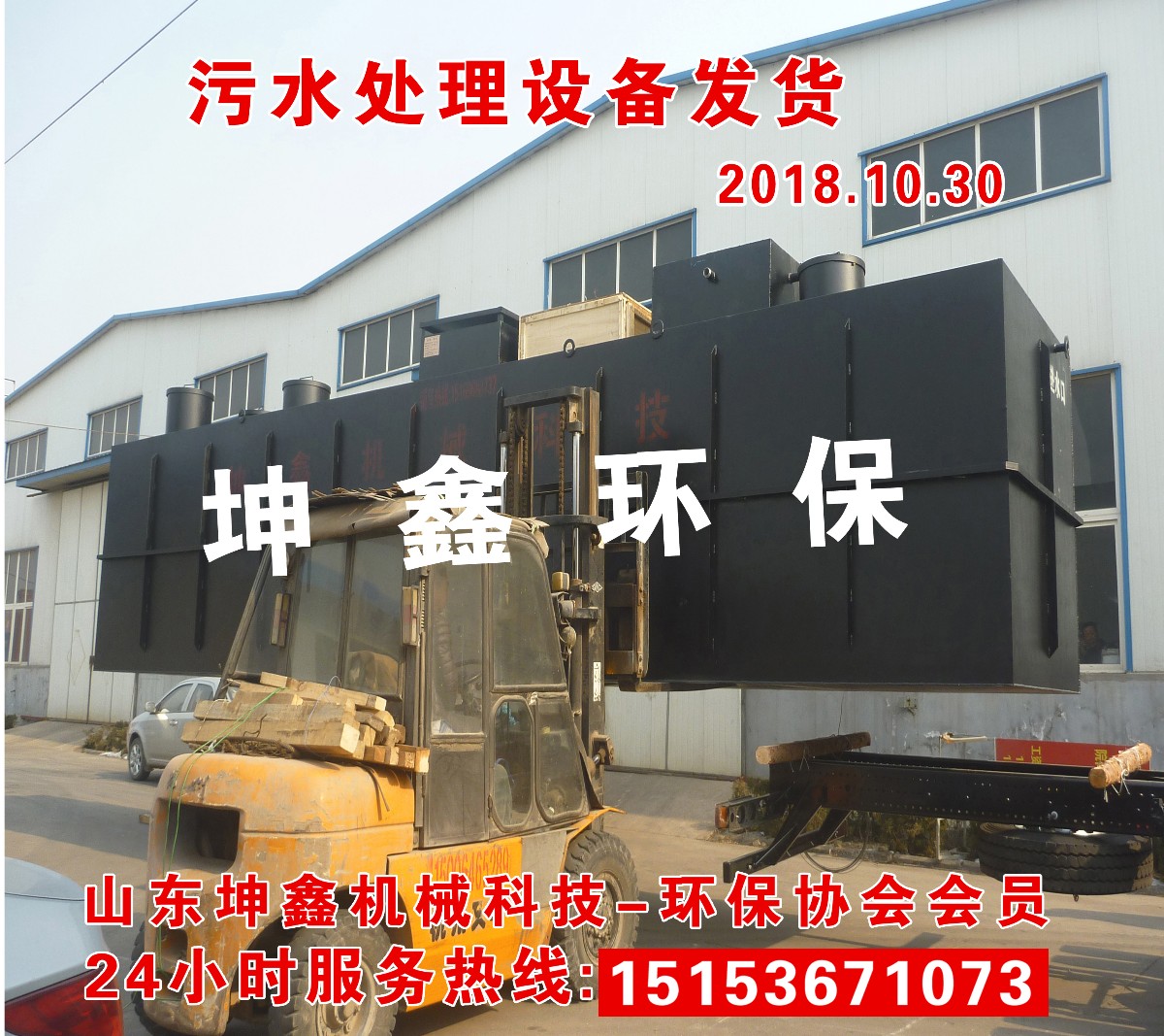 2018.10.30污水處理一體化設(shè)備發(fā)貨