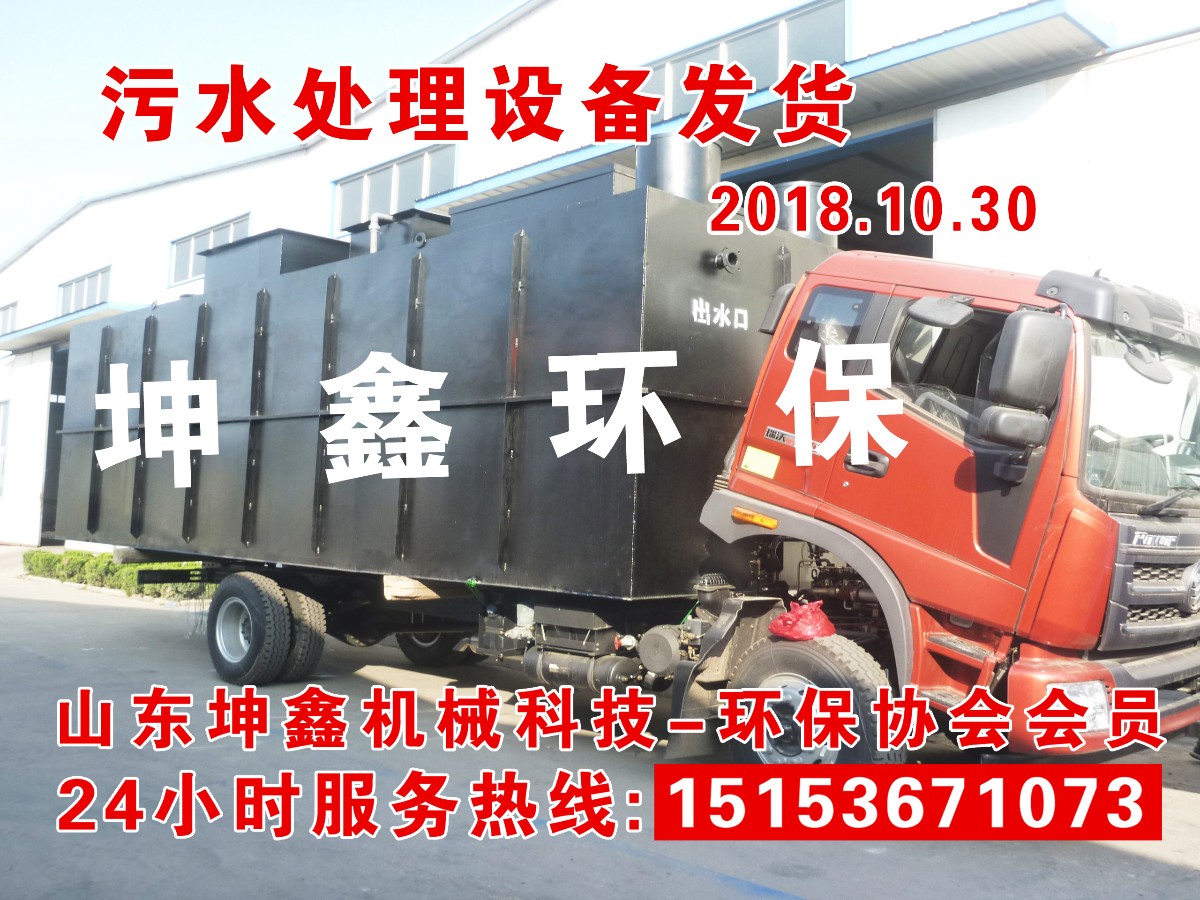 2018.10.30污水處理一體化設(shè)備發(fā)貨