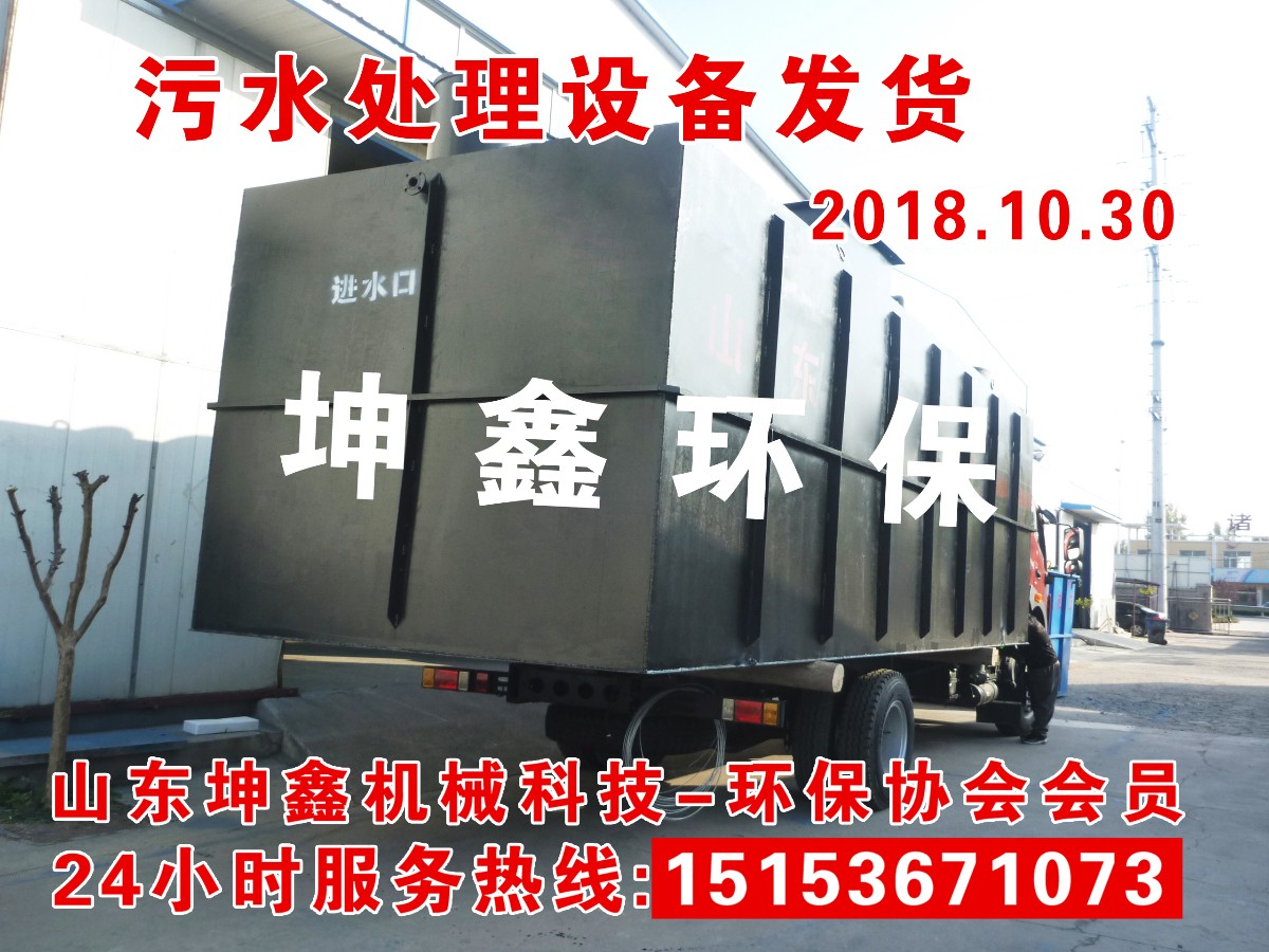 2018.10.30污水處理一體化設(shè)備發(fā)貨