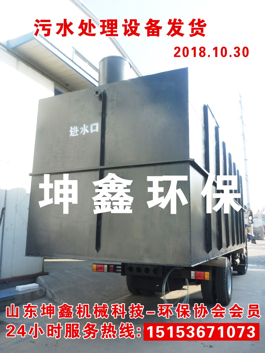 2018.10.30污水處理一體化設(shè)備發(fā)貨