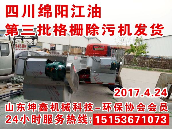 2017.4.24格柵除污機(jī)發(fā)貨