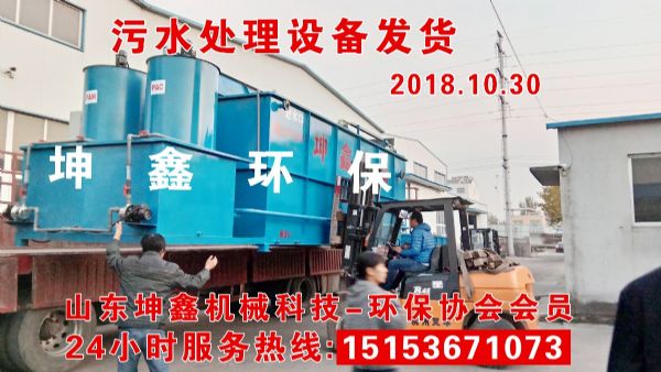 2018.10.30污水處理設(shè)備氣浮機(jī)設(shè)備發(fā)貨