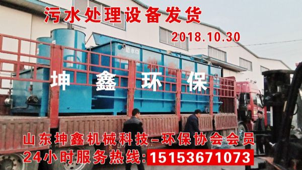 2018.10.30污水處理設(shè)備氣浮機(jī)設(shè)備發(fā)貨